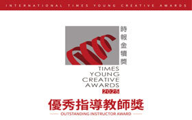 時尚系張芳榜老師榮獲金犢獎優秀指導教師獎圖片