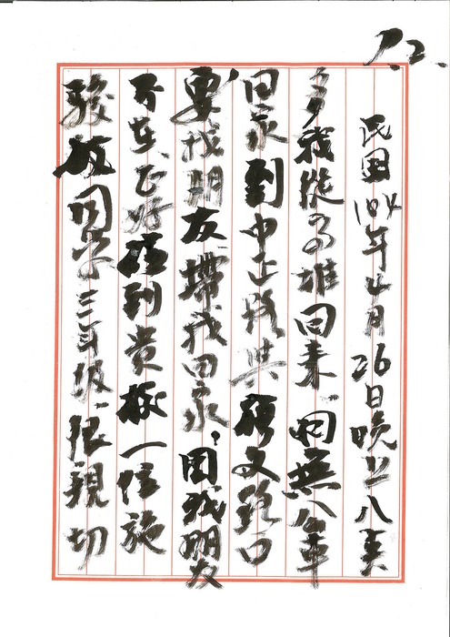 信件二