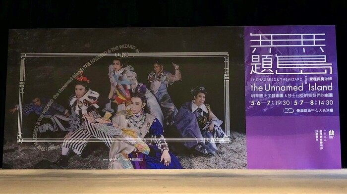 時尚系林恒正院長操刀文化部台灣戲曲中心