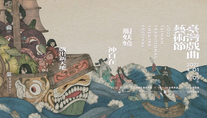 時尚系林恒正院長操刀文化部台灣戲曲中心