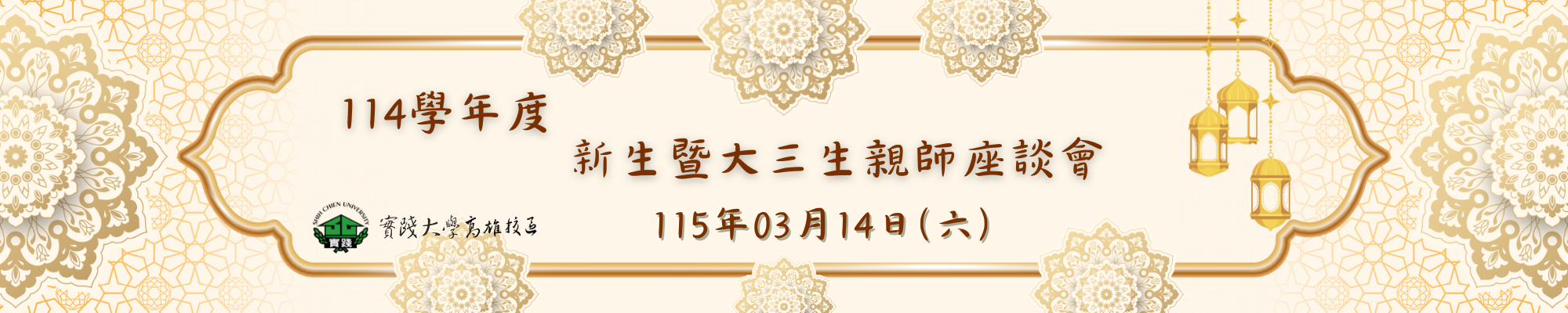 連結到親師座談活動(另開新視窗)