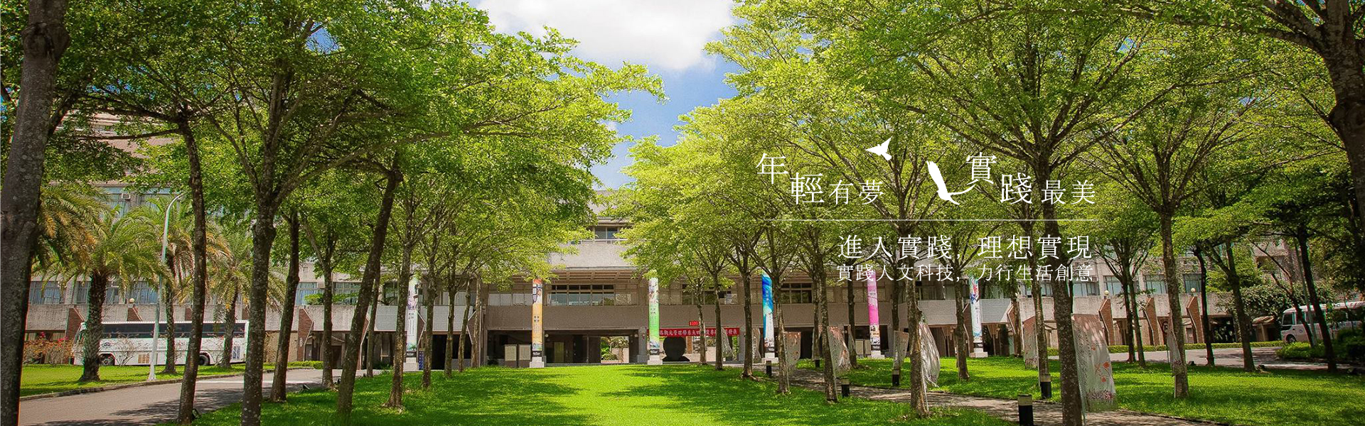 實踐大學高雄校區